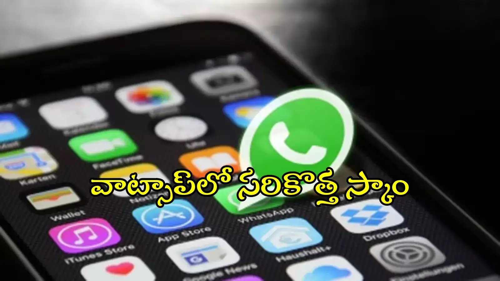 వాట్సాప్‌కు వచ్చిన ఫైల్.. క్లిక్ చేసిన క్షణంలోనే రూ.4.70 లక్షలు మాయం, ఇటువంటి తప్పు చేయకండి