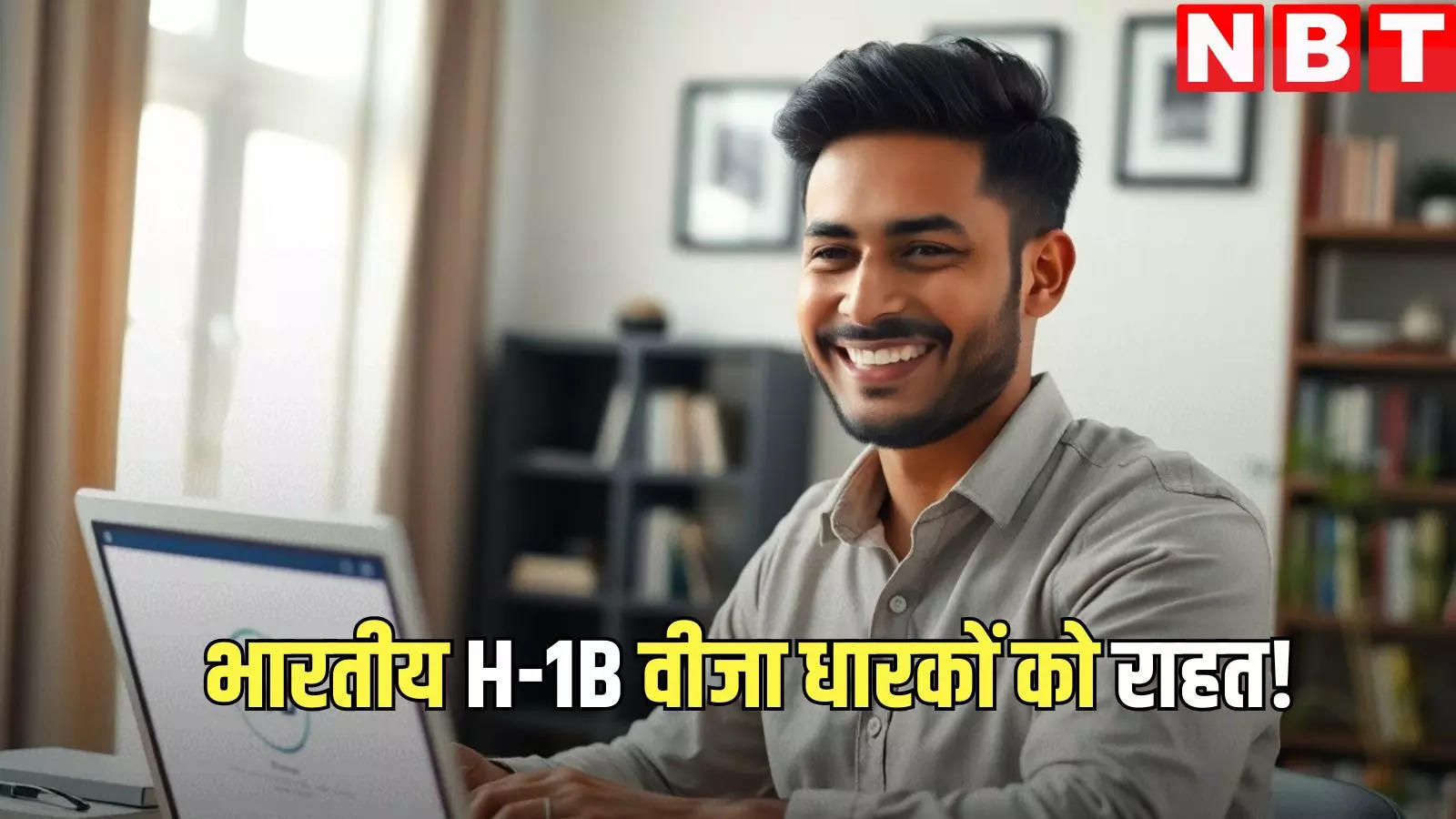 भारतीय कर्मचारी जल्द ही अमेरिका छोड़े बिना रीन्यू कर सकेंगे H-1B वीजा, अमेरिकी सरकार लागू करेगी खास कार्यक्रम