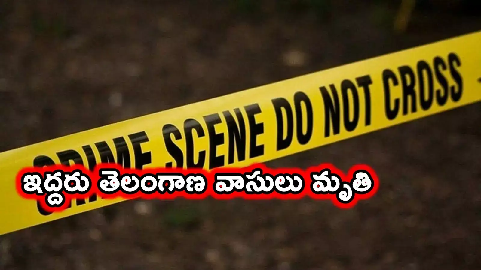 దుబాయ్‌లో దారుణం.. ఇద్దరు తెలంగాణ వాసుల హత్య.. మరో ఇద్దరికి గాయాలు..