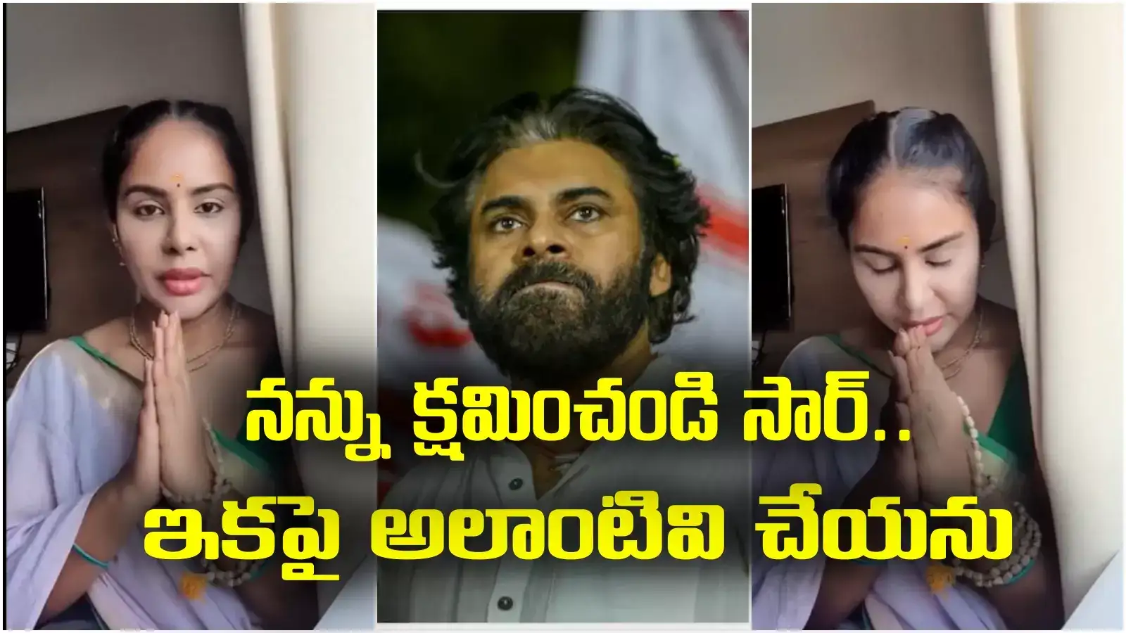 Sri reddy: పవన్, అనిత గారూ.. క్షమించి వదిలేయండి.. వేడుకున్న శ్రీరెడ్డి