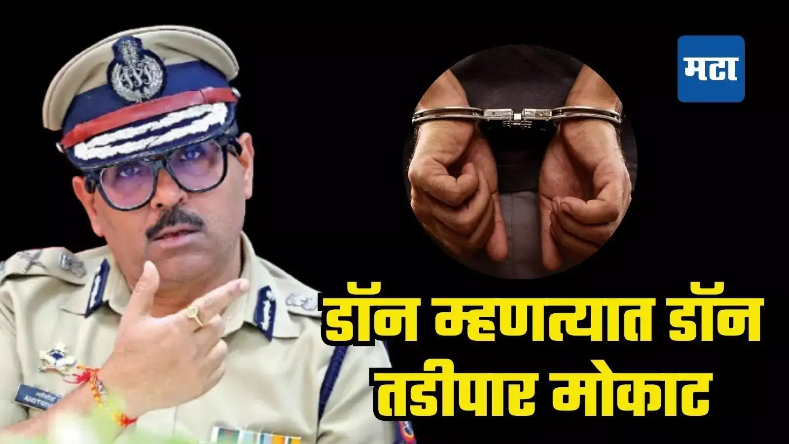 Pune Crime : पुण्यात तडीपारी फक्त नावालाच? धक्कादायक आकडेवारी समोर, जाणून घ्या Pune Crime : पुण्यात तडीपारी फक्त नावालाच? धक्कादायक आकडेवारी समोर, जाणून घ्या