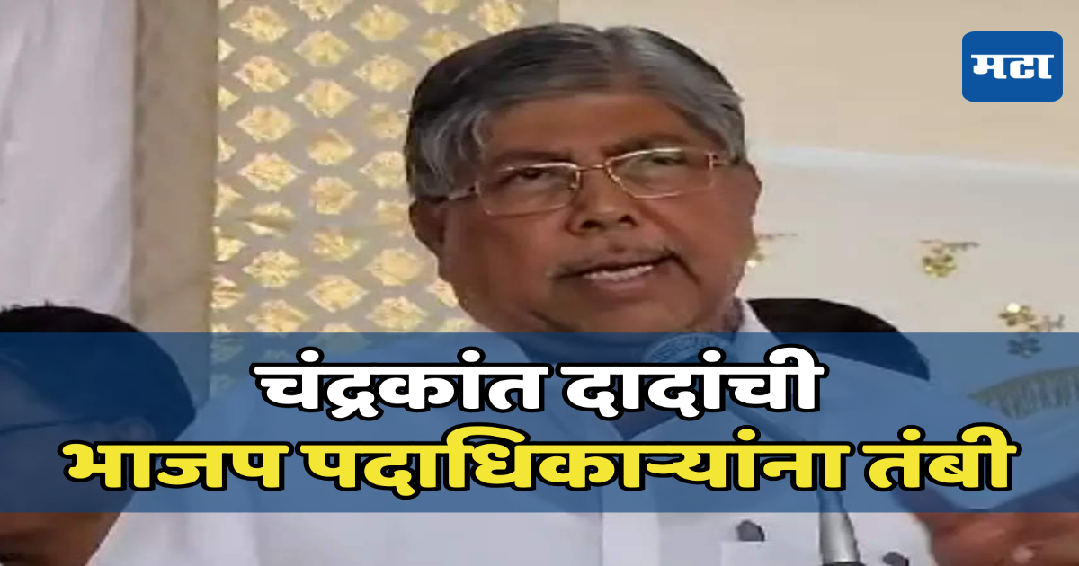 महायुतीमुळे भाजप कार्यकर्त्यांमध्ये असंतोष; काम करा, नाही तर घरी बसा; चंद्रकांत दादांचा थेट इशारा