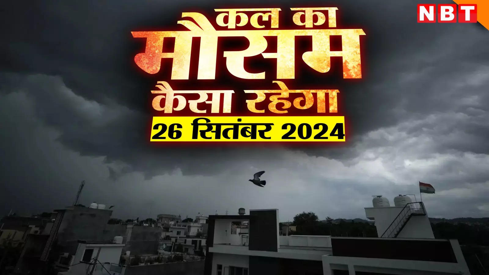 Tomorrow's weather 26 September 2024: Rain forecast in Delhi-NCR, know how the weather will be across the country including MP, Rajasthan