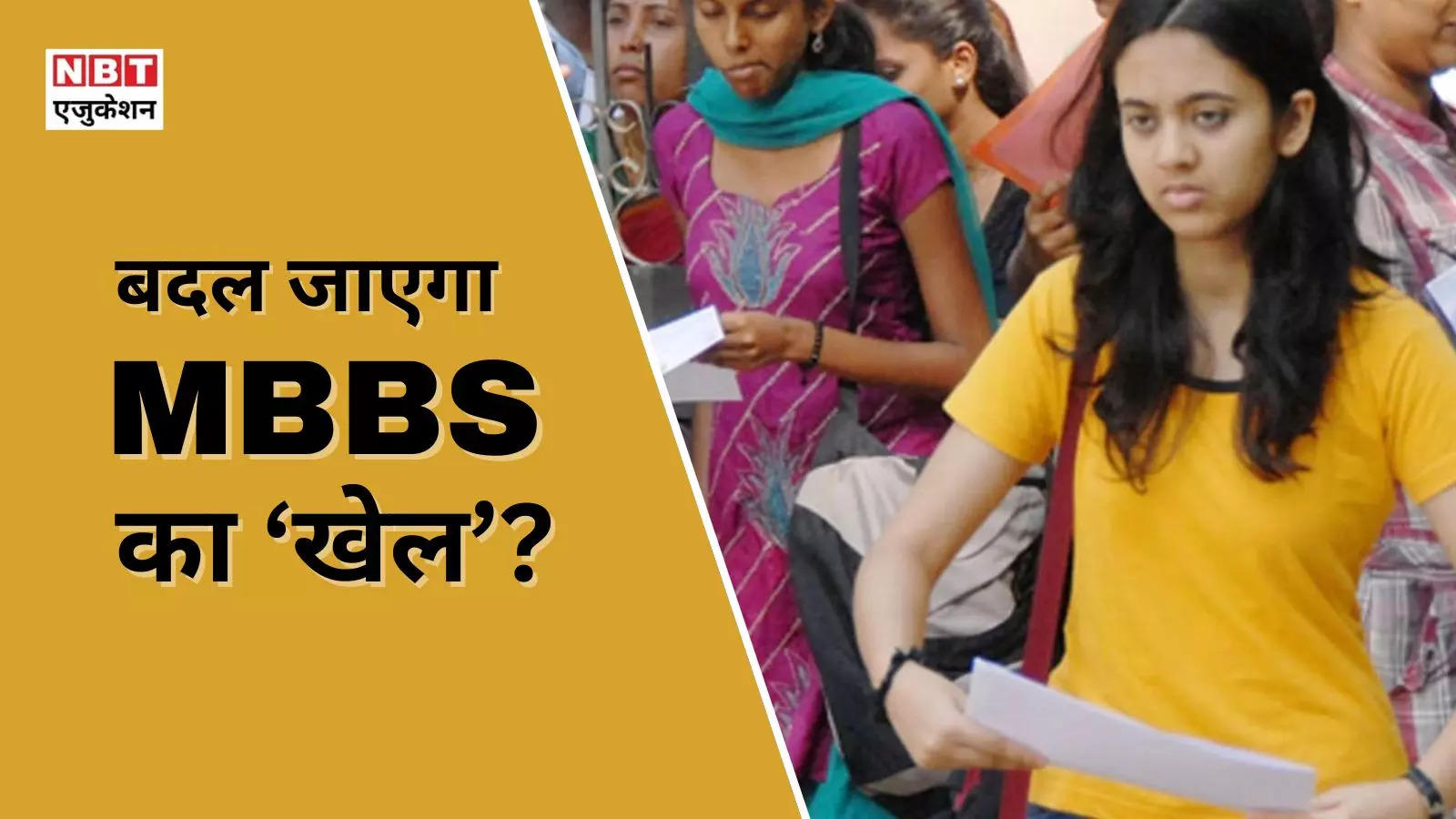 NEET Latest News: The whole game of MBBS admission will change! Know the 5 major effects of high NEET cutoff