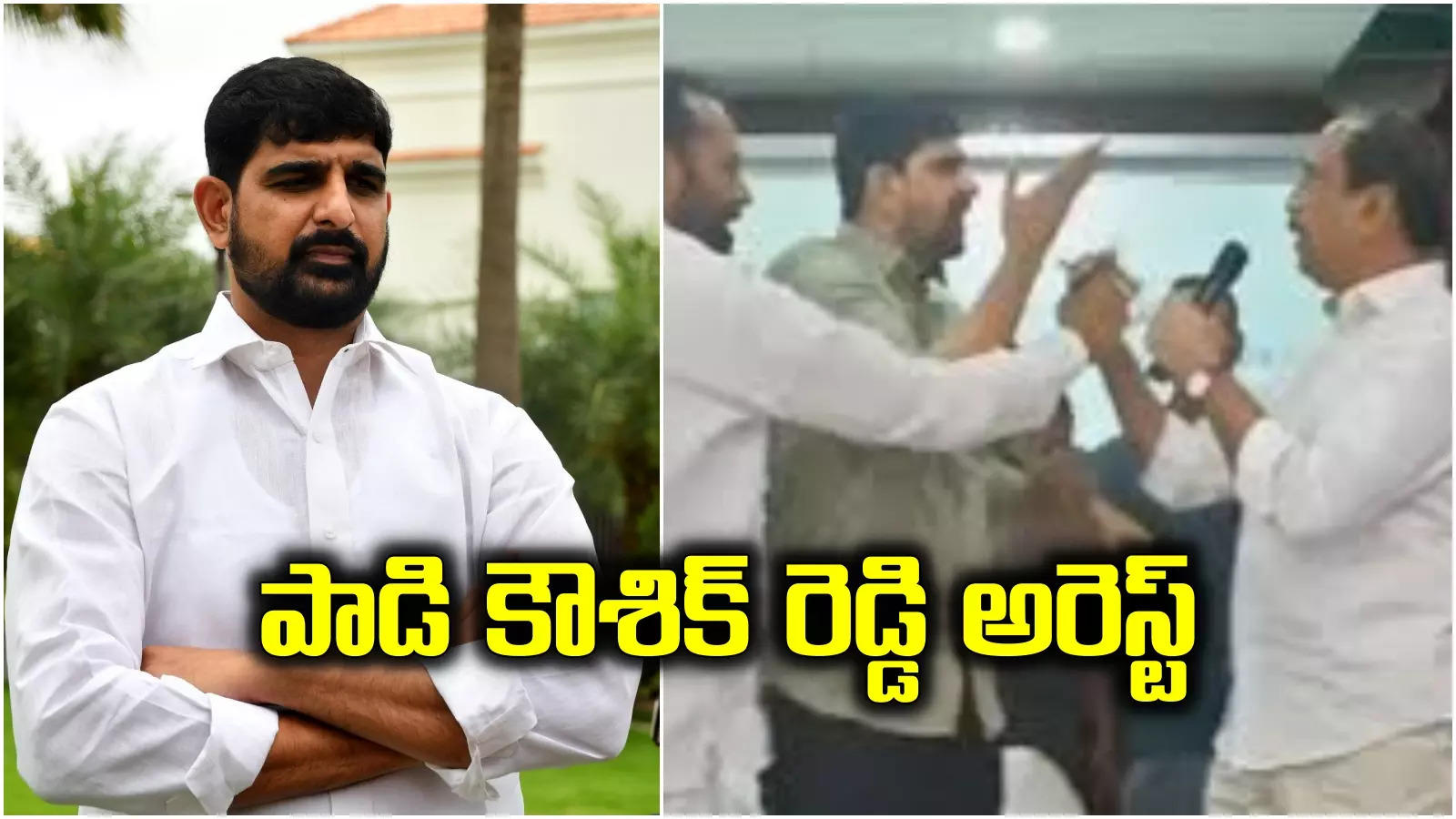 హైదరాబాద్‌లో బీఆర్ఎస్ ఎమ్మెల్యే పాడి కౌశిక్‌రెడ్డి అరెస్ట్