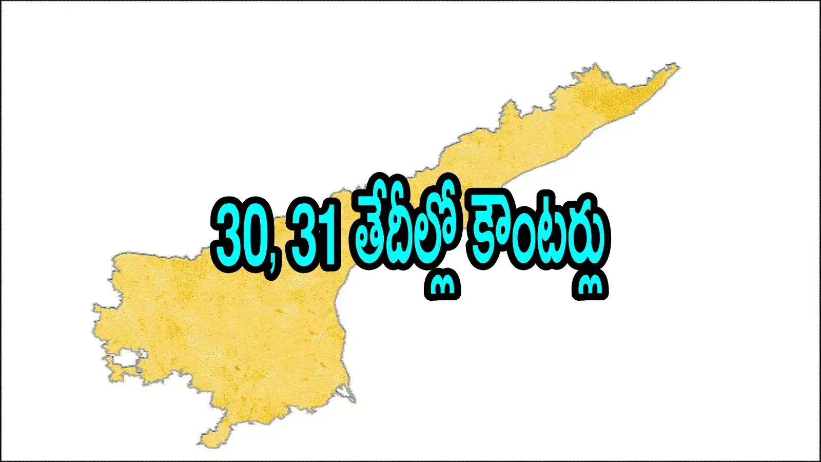 ఏపీలో వీరికి ఆదివారం, రంజాన్ సెలవులు లేవు.. ఉత్తర్వులు జారీ చేసిన ప్రభుత్వం