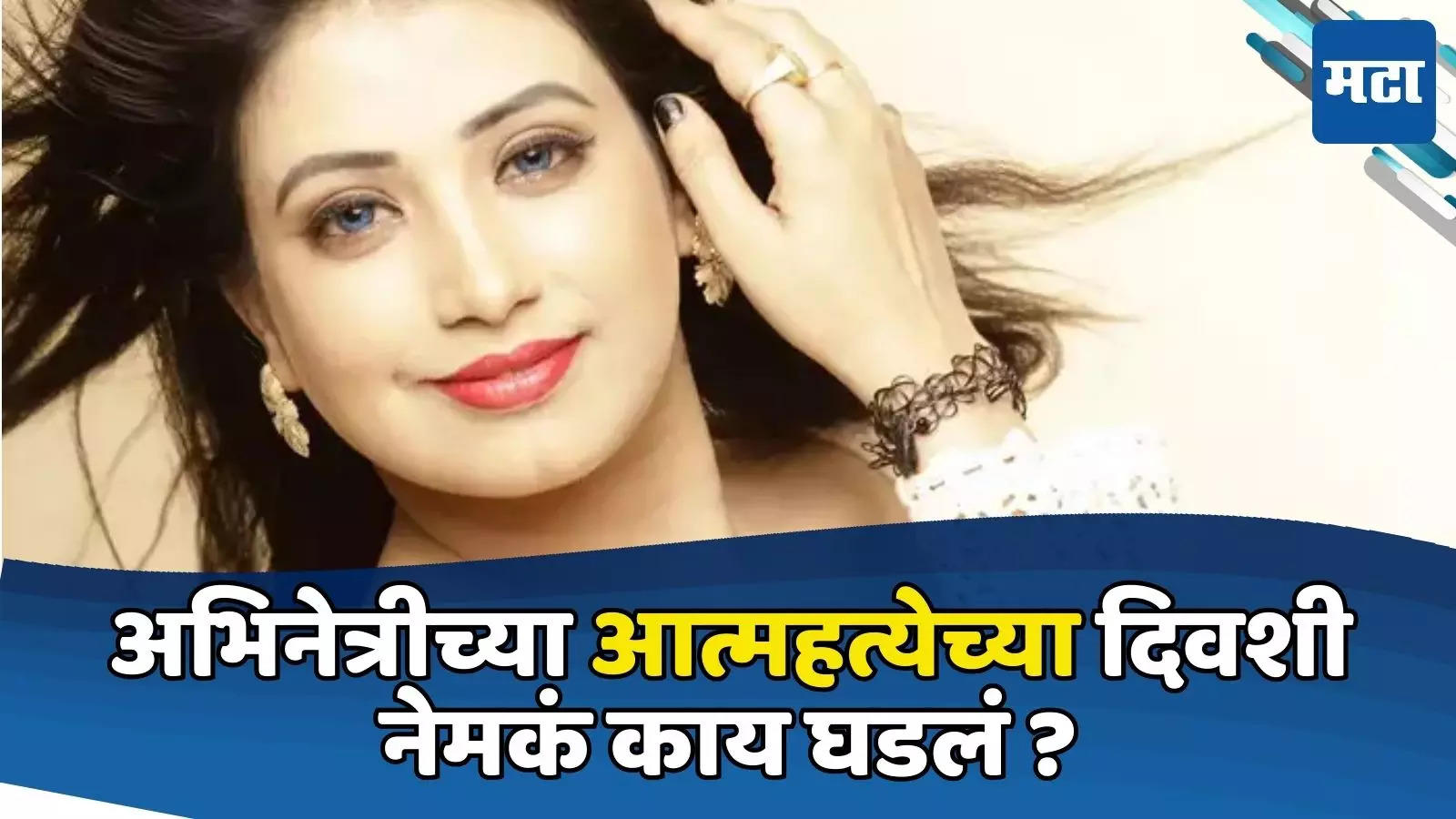 Bhojpuri Actress Amrita Pandey Suicide Husband Talks About Her Illness ...