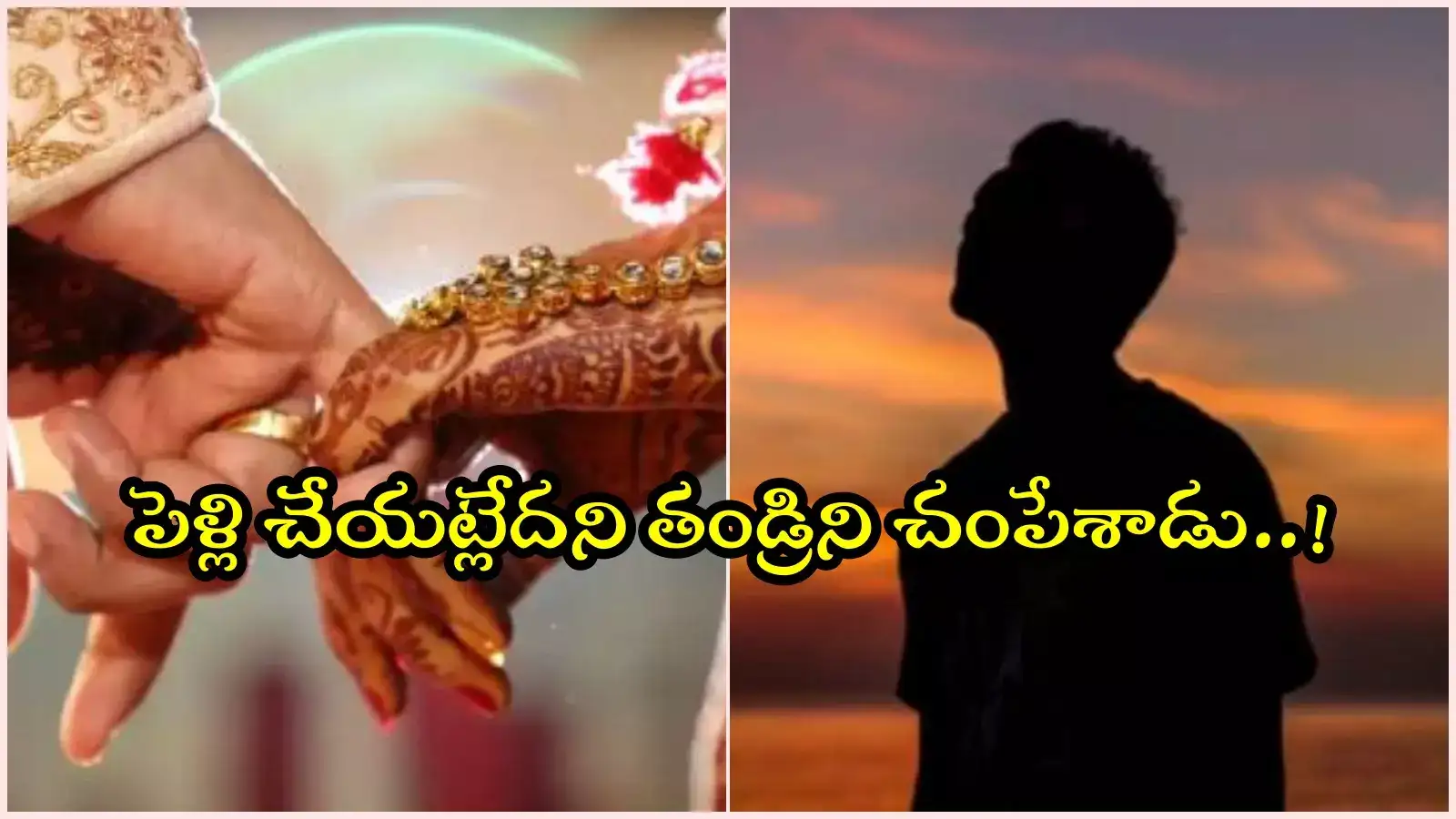 నిజామాబాద్ జిల్లాలో దారుణం.. పెళ్లి చేయలేదని తండ్రిని చంపిన కుమారుడు