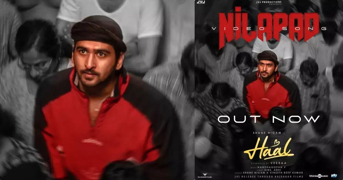 നിലപാടുമായി ഷെയിൻ നിഗം; 'ഹാൽ' സിനിമയിലെ റാപ്പ് ഗാനം എത്തി, ഇത് തരം​ഗമാവും