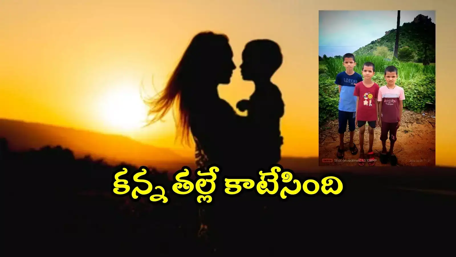 HYD: అన్నంలో విషంపెట్టి ముగ్గురు పిల్లల్ని చంపిన తల్లి.. ఇంతకన్నా ఘోరం ఉంటుందా..?