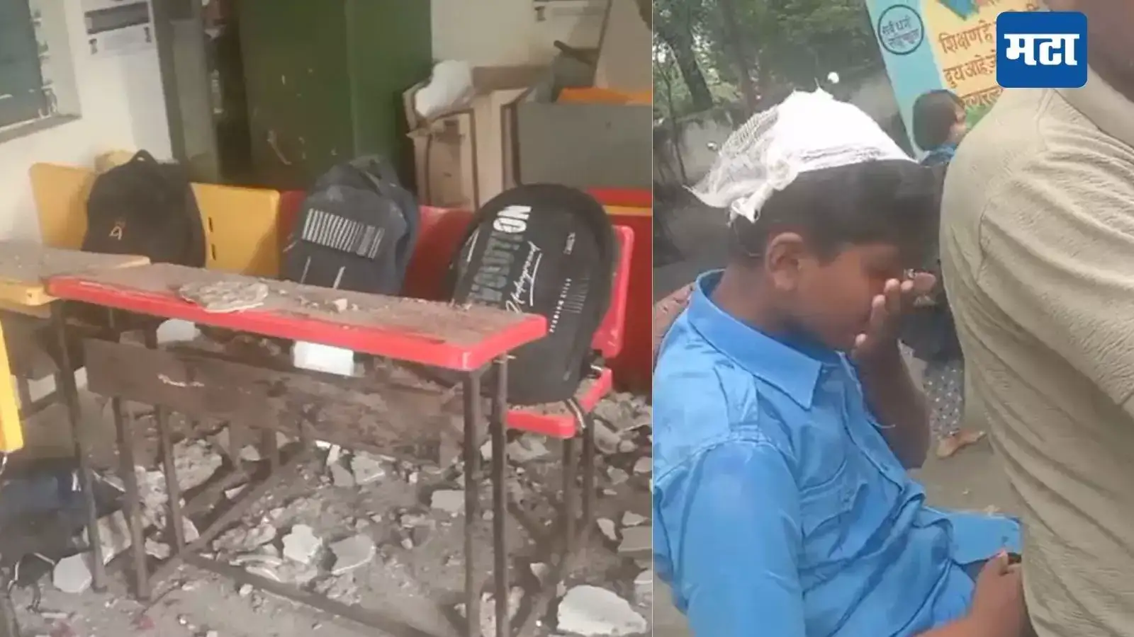 जिल्हा परिषदेच्या शाळेत तासिका सुरु असतानाच स्लॅबचा काही भाग कोसळला, विद्यार्थी गंभीर जखमी जिल्हा परिषदेच्या शाळेत तासिका सुरु असतानाच स्लॅबचा काही भाग कोसळला, विद्यार्थी गंभीर जखमी