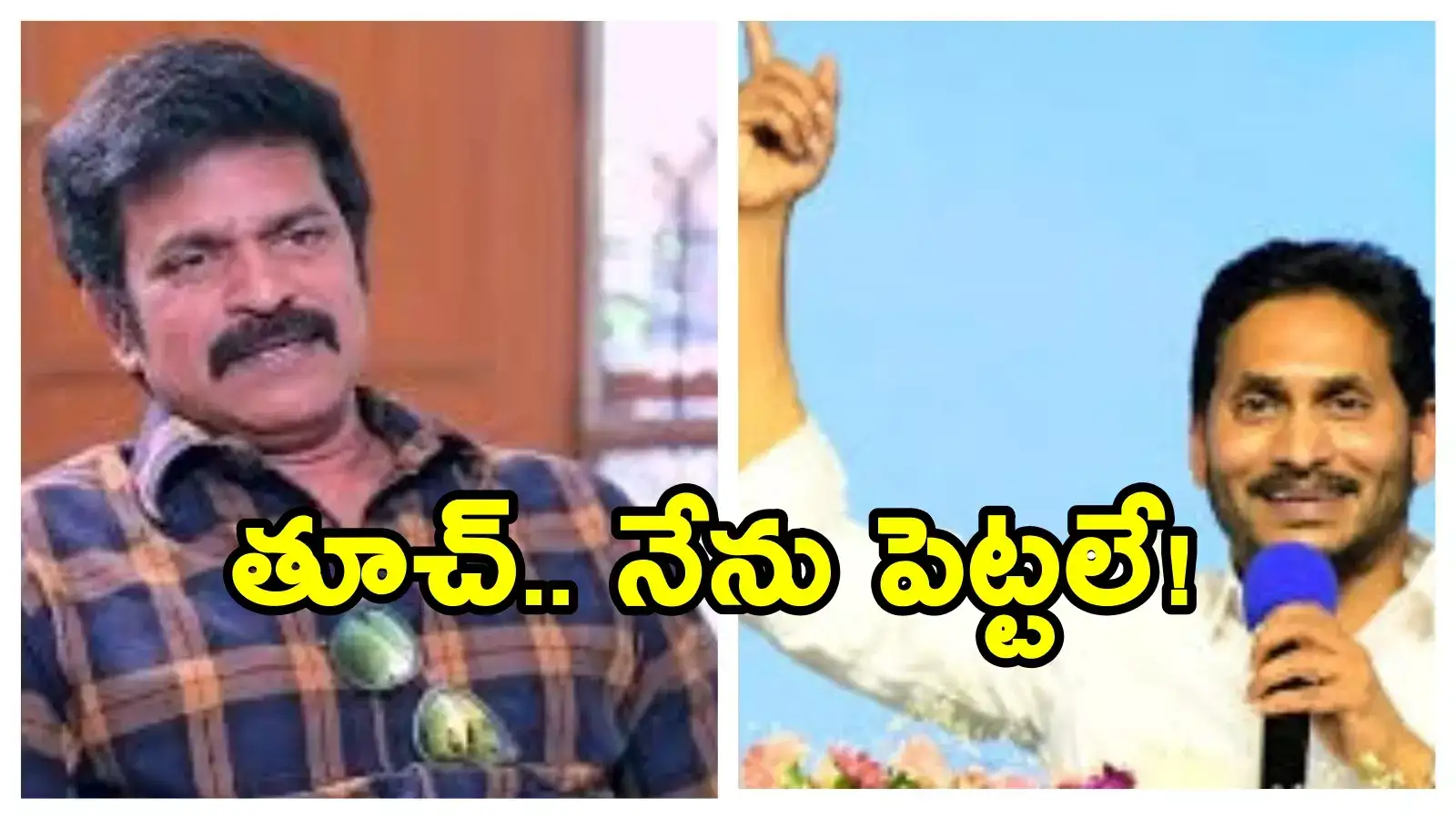 వరదలపై జగన్ ట్వీట్‌కు కౌంటర్.. అంతలోనే డిలీట్‌చేసిన నటుడు!