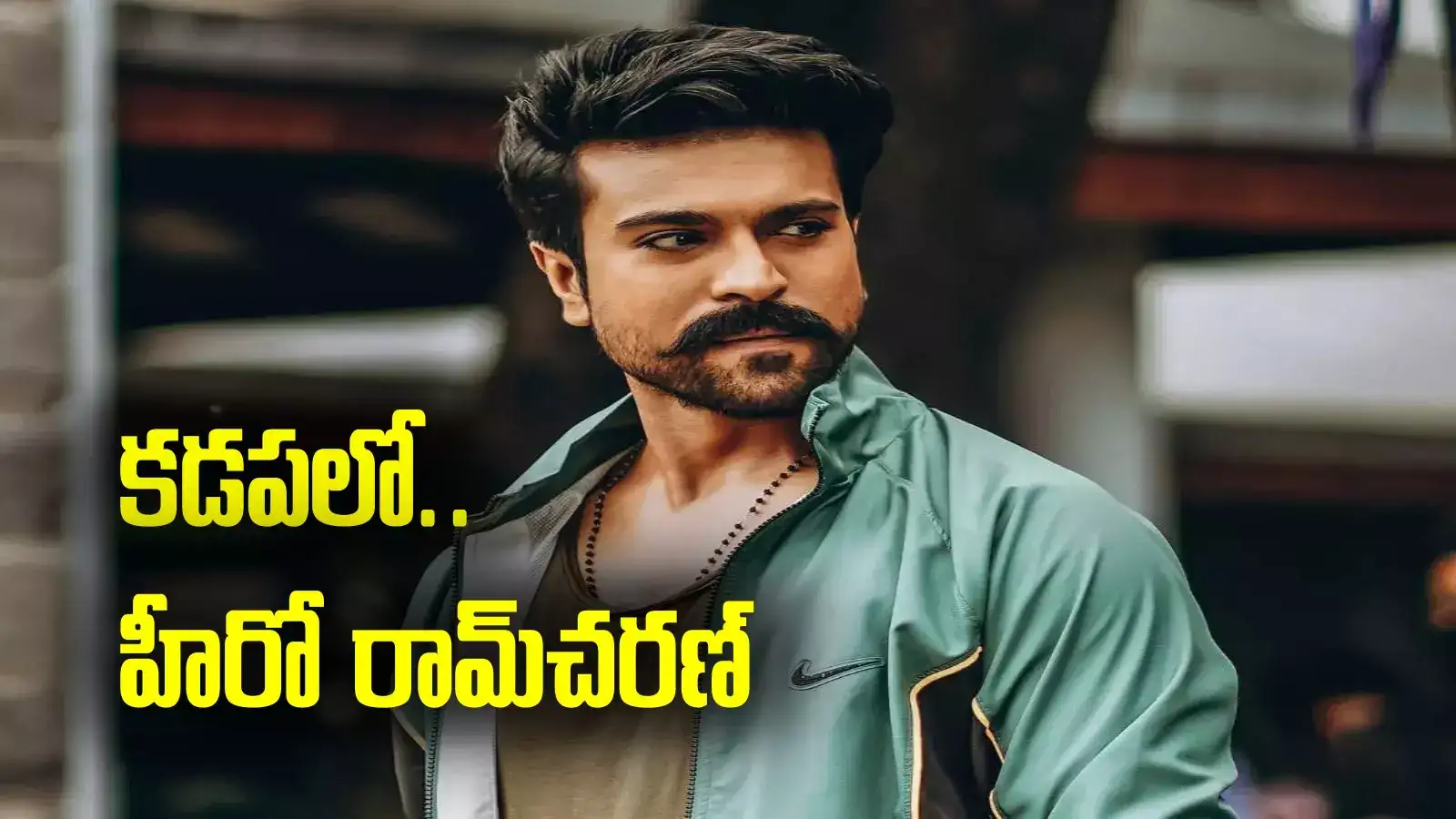 గేమ్ ఛేంజర్ ప్రమోషన్స్ టైమ్‌లో ప్రత్యేక విమానంలో కడపకు రామ్‌ చరణ్.. అదీ అసలు కారణం!