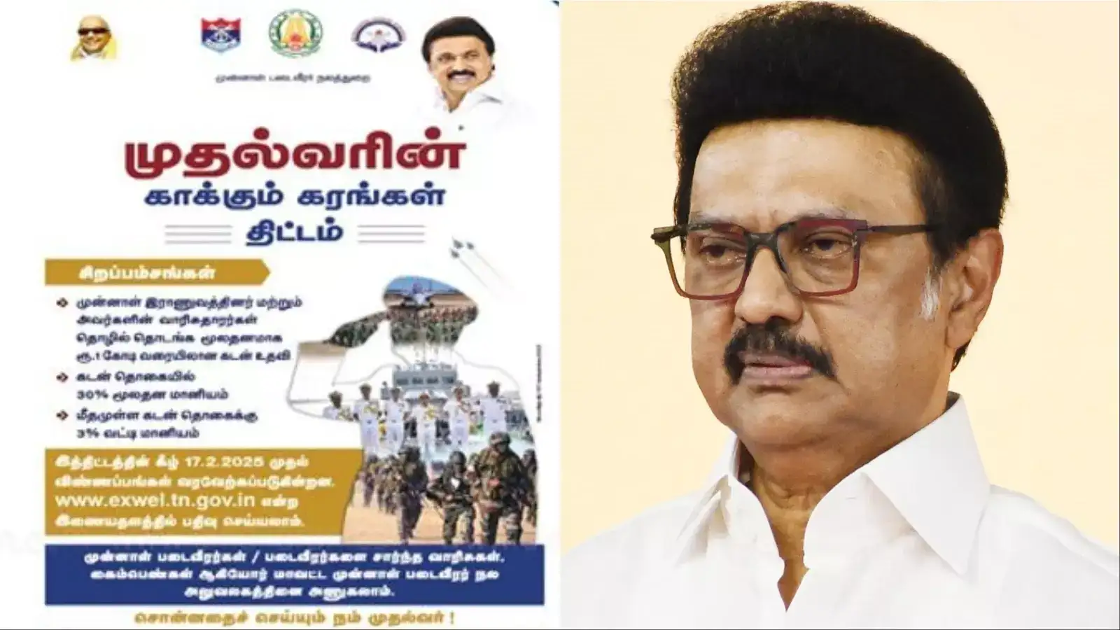 முதல்வரின் காக்கும் கரங்கள்… முன்னாள் ராணுவ வீரர்களுக்கு 30 சதவீத மூலதன மானியம், 3 சதவீத வட்டி மானியம்– முழு விவரம்! 
