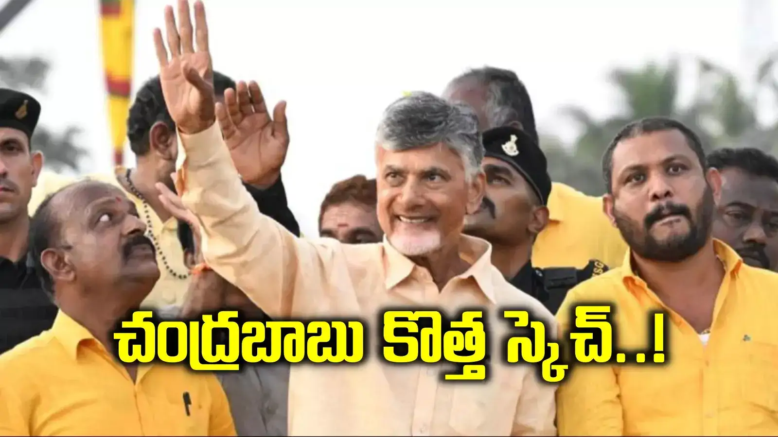 తెలంగాణపై ఏపీ సీఎం చంద్రబాబు ఫోకస్.. కోడలికి పార్టీ పగ్గాలు..!?