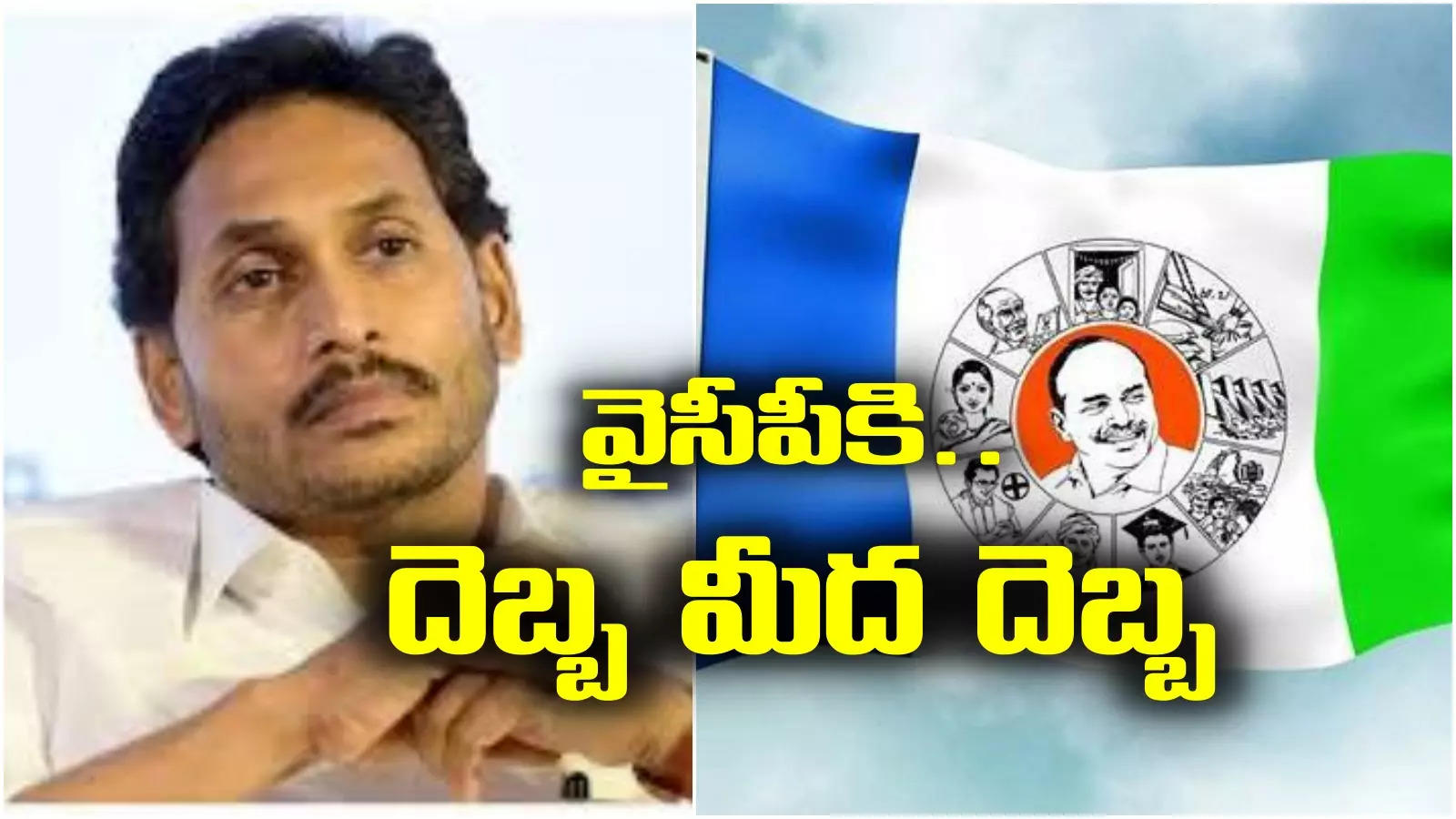 YSRCP: ఆ జిల్లాలో ఫ్యాన్ పార్టీకి వరుస షాకులు.. ఈసారి గట్టి దెబ్బ