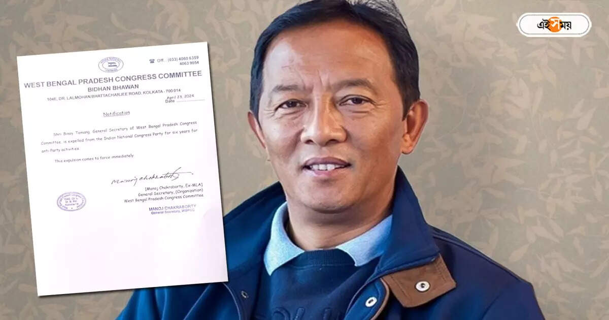 Binay Tamang : বিজেপিকে সমর্থনের জের, বিনয় তামাংকে তড়িঘড়ি বহিষ্কার কংগ্রেসের – congress expelled binay tamang for six years due to anti party work