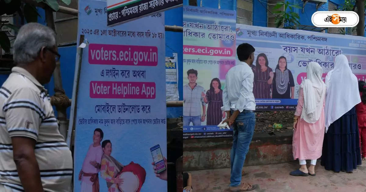 Voter Card Helpline : ভোটার তালিকায় নাম তোলাতে অভিনব পদক্ষেপ! বদলে গেল জেলাশাসক কার্যালয়ের চিত্র – voter card online campaign and postering seen in dakshin 24 pargana dm office