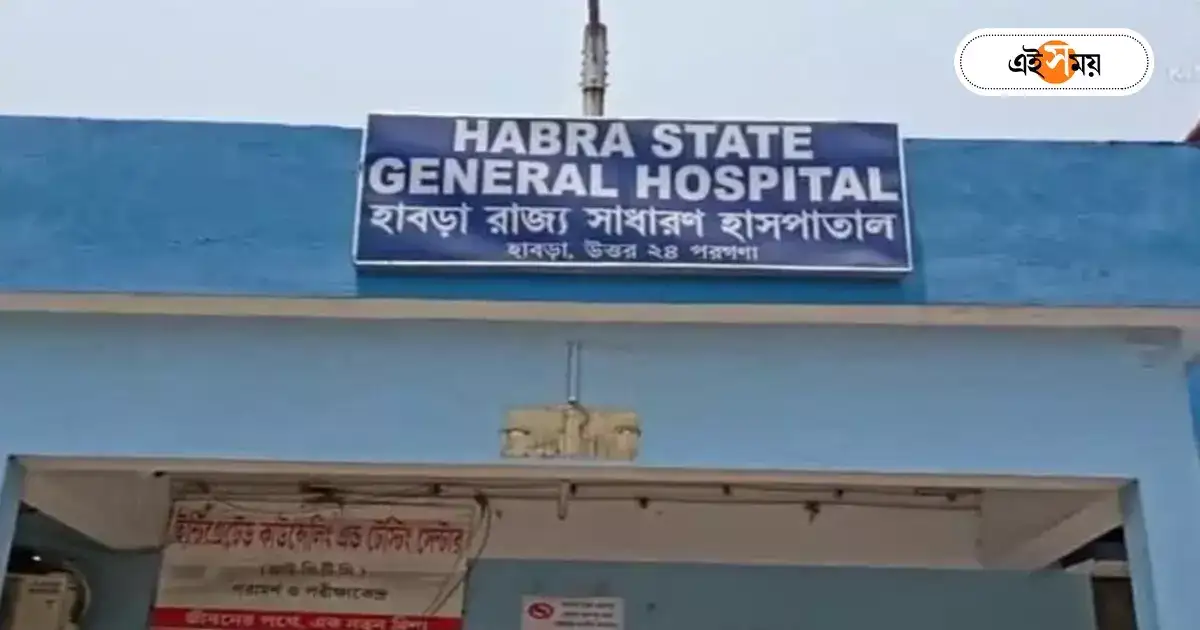 Habra Hospital News : অক্সিজেন মাস্ক সরিয়ে বিড়িতে সুখটান! হাবড়া হাসপাতালের ঘটনায় মুখ খুলল কর্তৃপক্ষ, ছেলে বললেন… – north 24 parganas habra state general hospital female patient reportedly smokes in the ward here is the reaction of her son