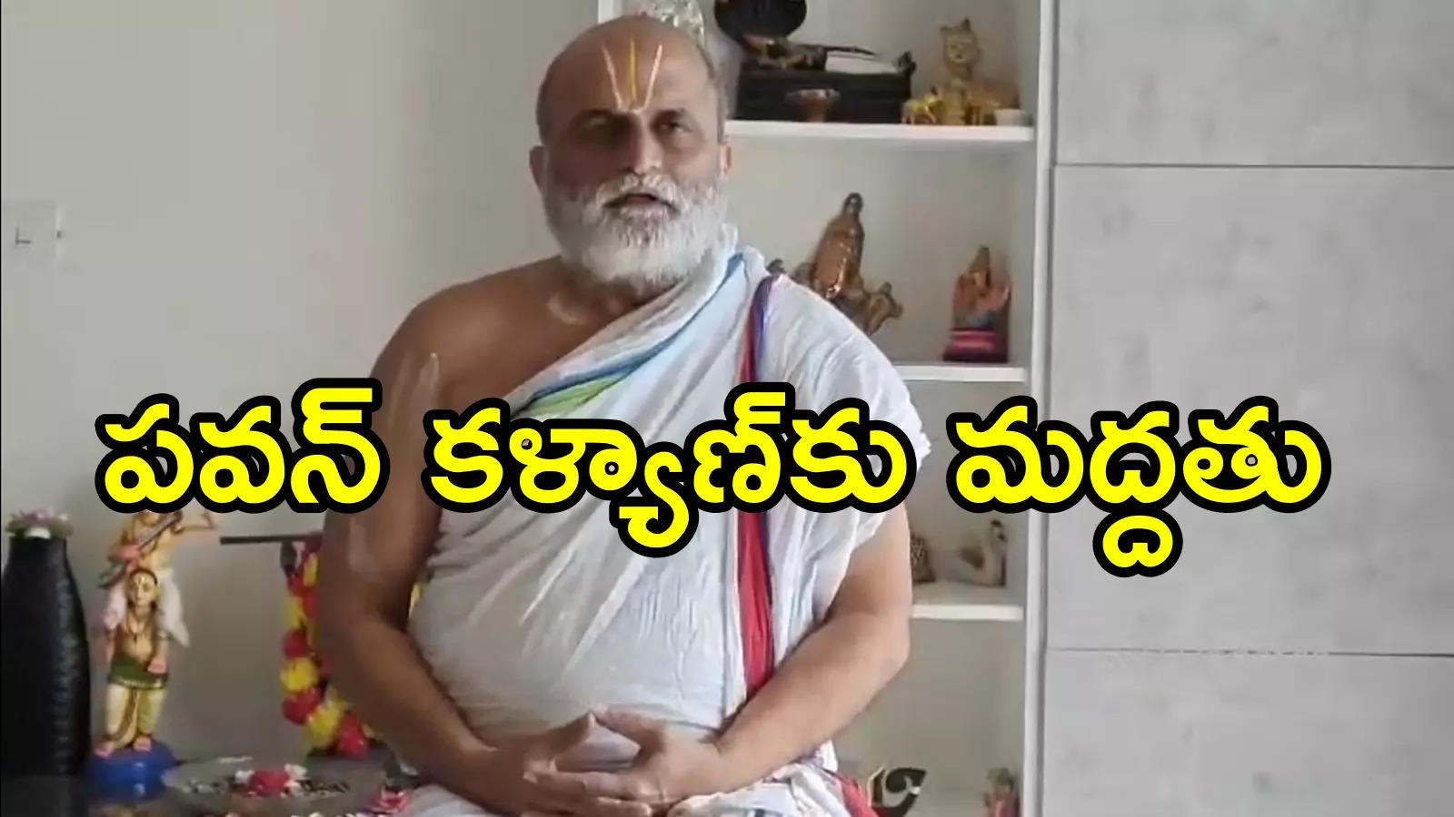 Tirumala Laddu: పవన్ కళ్యాణ్ ఆలోచన బాగుంది.. చిలుకూరు ప్రధానార్చకులు రంగరాజన్