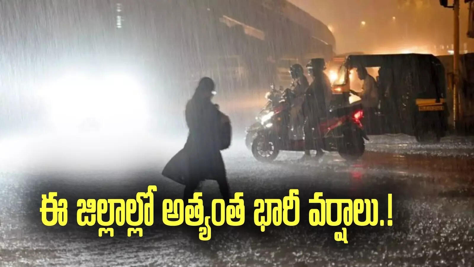 Weather Update: తీరం దాటనున్న తీవ్ర వాయుగుండం.. ఈ జిల్లాల్లో అత్యంత భారీ వర్షాలు..ఫ్లాష్ ఫ్లడ్స్ ముప్పు!