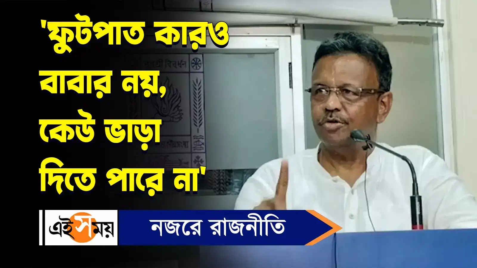 Firhad Hakim: ‘ফুটপাত কারও বাবার নয়, কেউ ভাড়া দিতে পারে না’ – kmc mayor firhad hakim says footpaths cannot be anyone private property watch video