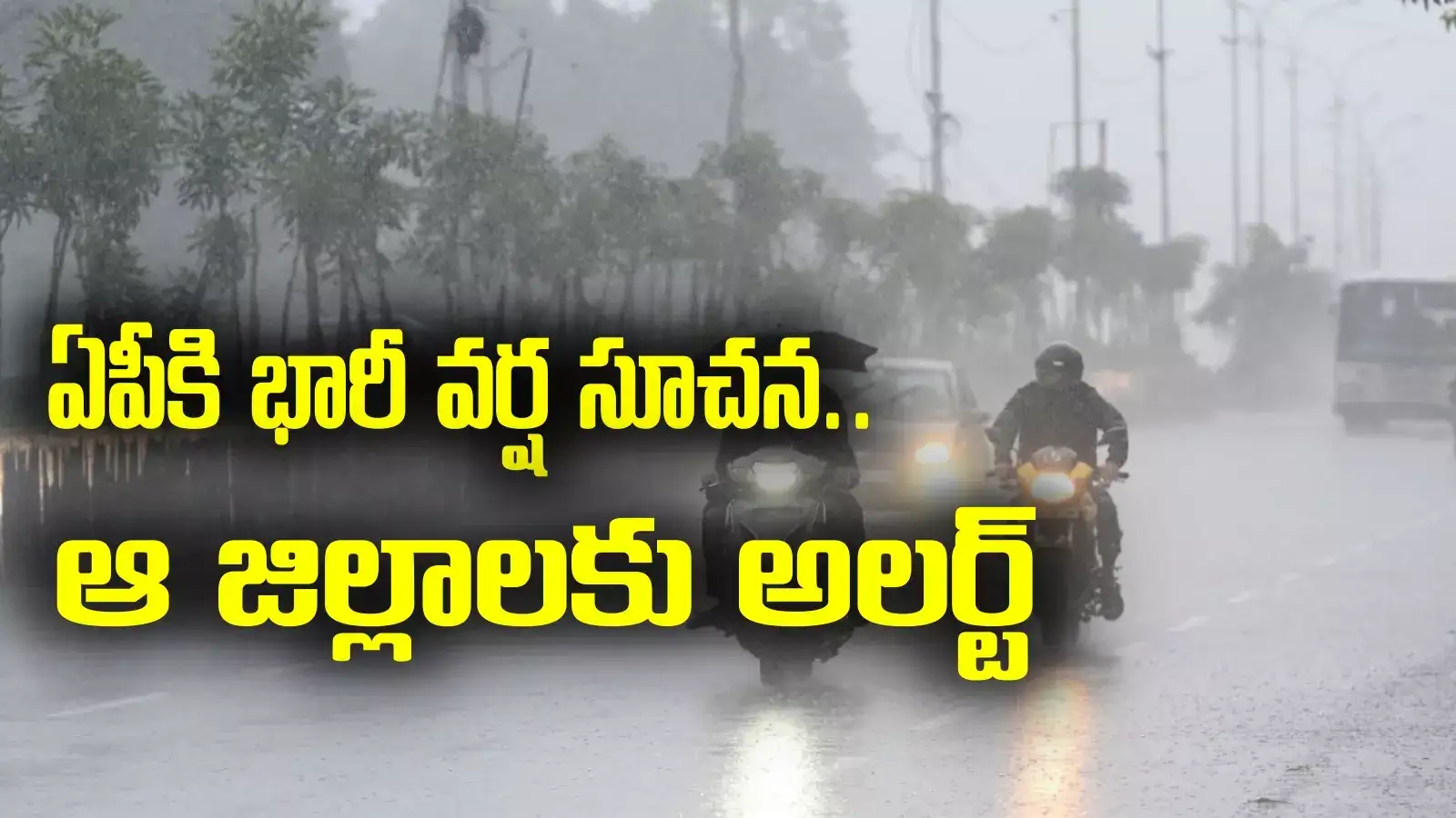AP Rains: బంగాళాఖాతంలో అల్పపీడనం.. మూడు రోజులు భారీ వానలు.. ఆ జిల్లాలకు అలర్ట్