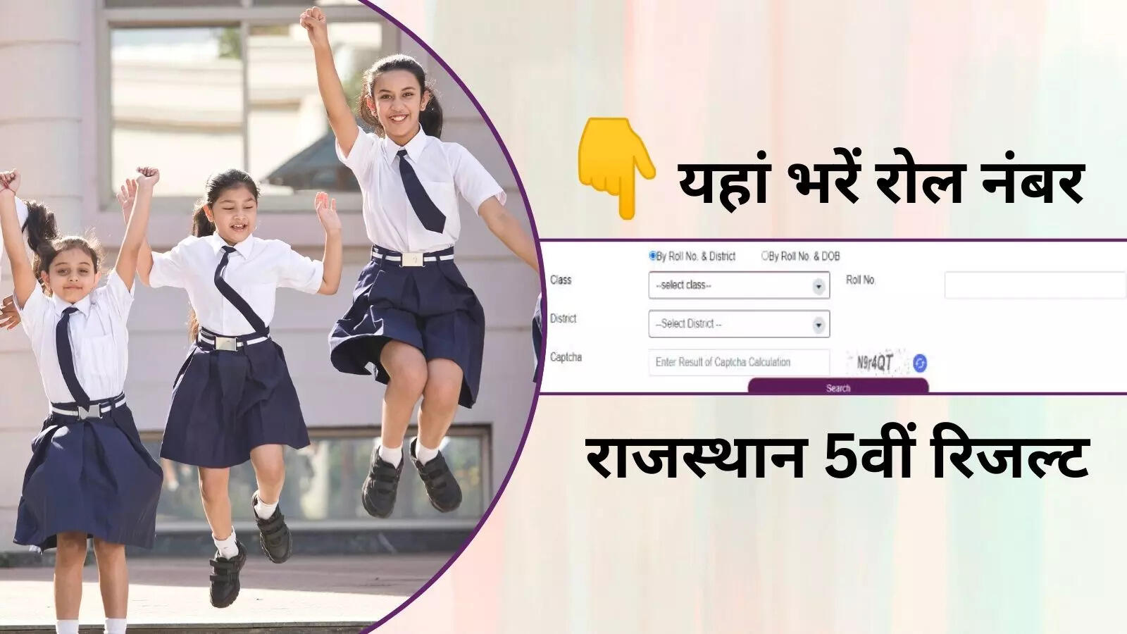 rbse 5th board result 2024 roll number link rajasthan