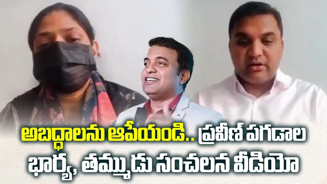 Praveen Pagadala Wife: విద్వేషాలు రెచ్చగొట్టేందుకు ప్రవీణ్‌ మరణాన్ని వాడుకుంటున్నారు