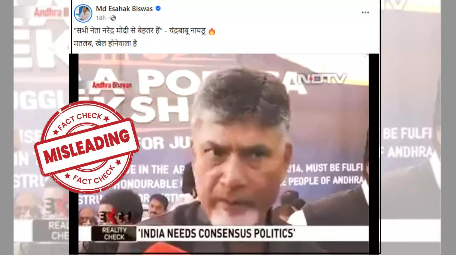 Fact Check: All leaders are better than Modi… did Chandrababu Naidu give this statement about PM? Know the truth of the viral video