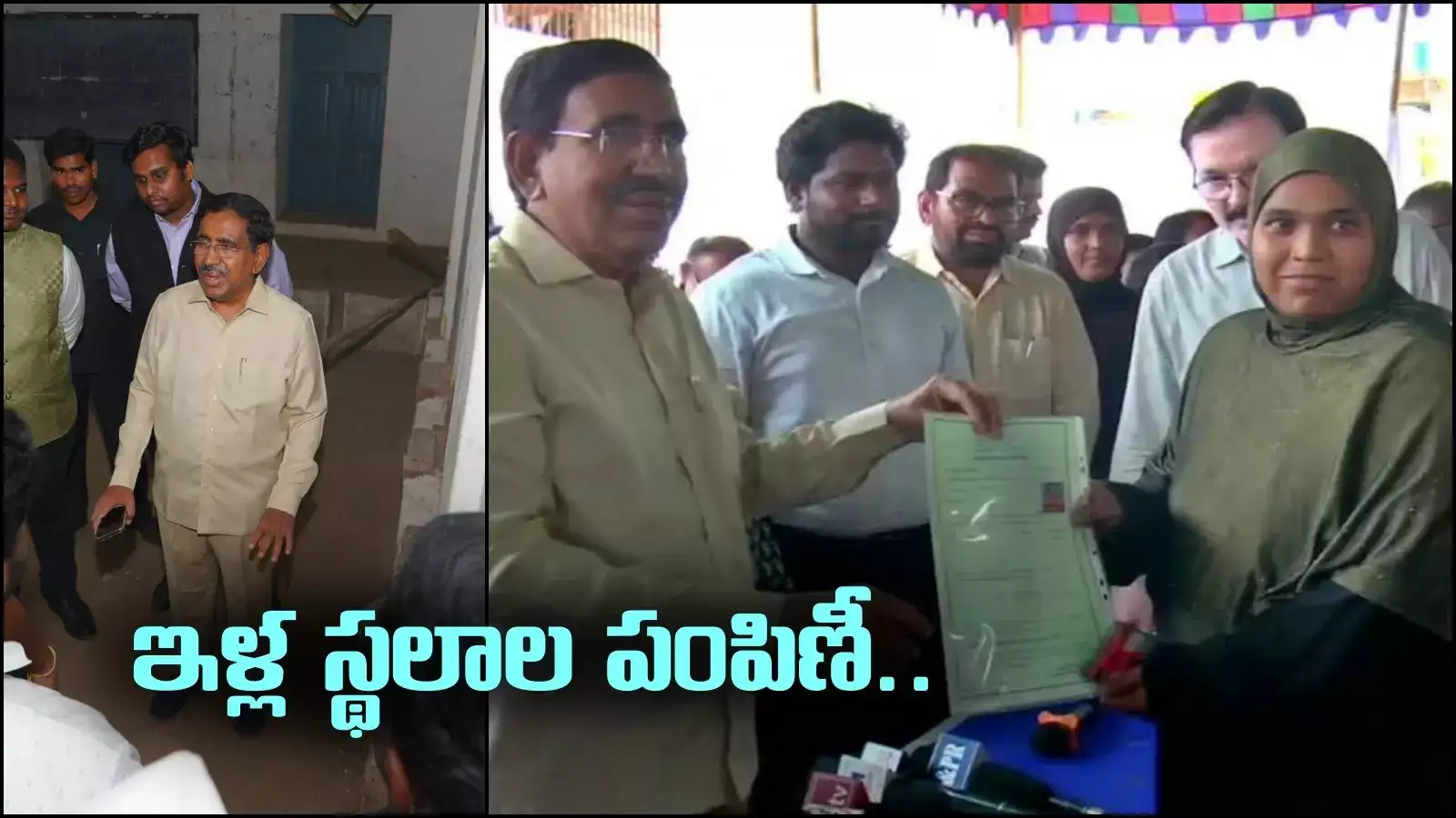 ఏపీలో పేదలకు రెండు సెంట్ల స్థలం.. పంపిణీ మొదలు.. అక్కడి నుంచే..!