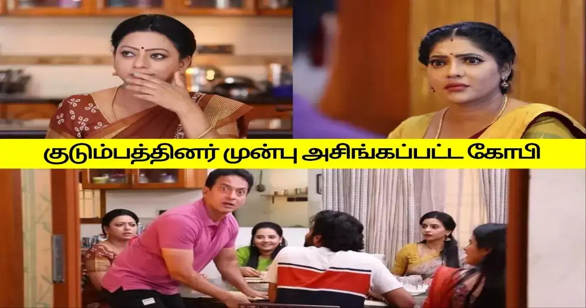 பாக்கியலட்சுமி சீரியல்: மயூவுடன் வீட்டுக்கு வந்த ராதிகா அம்மா: அசிங்கப்படுத்திய கோபியின் அம்மா.! 