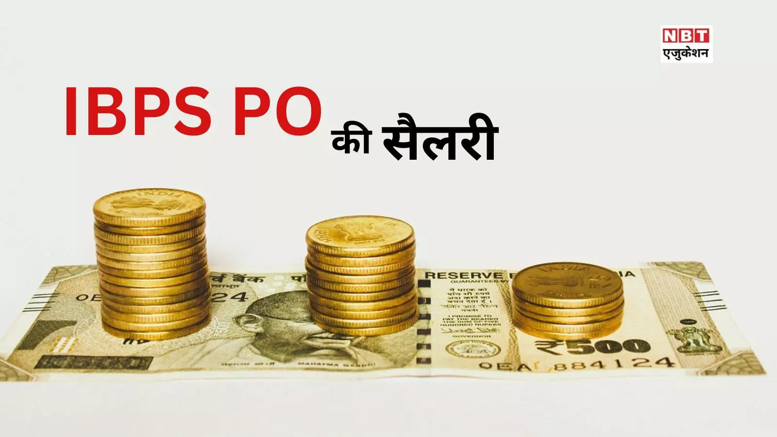 IBPS PO Salary: What is the salary of IBPS Bank PO?