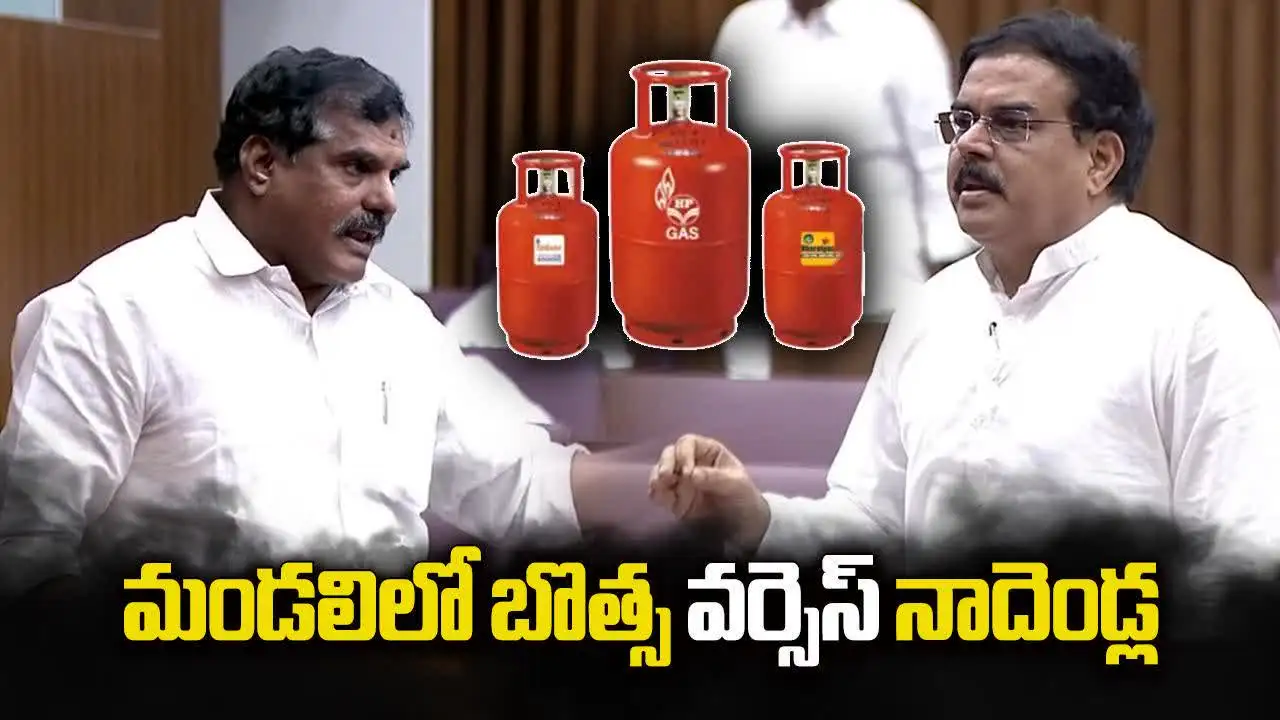 ఉచిత గ్యాస్ రేపిన మంటలు.. మండలిలో మనోహర్ Vs బొత్స
