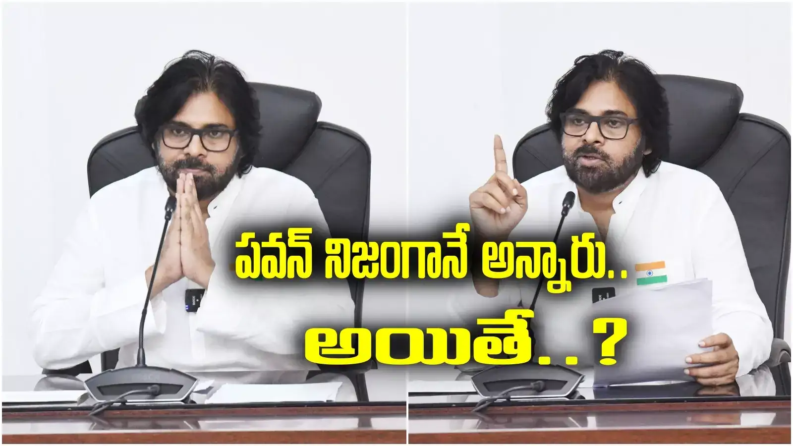 Pawan kalyan: పంద్రాగస్టు గణతంత్ర దినోత్సవం.. వైరలవుతున్న వీడియోలో పవన్ అన్నది నిజమే.. కానీ!