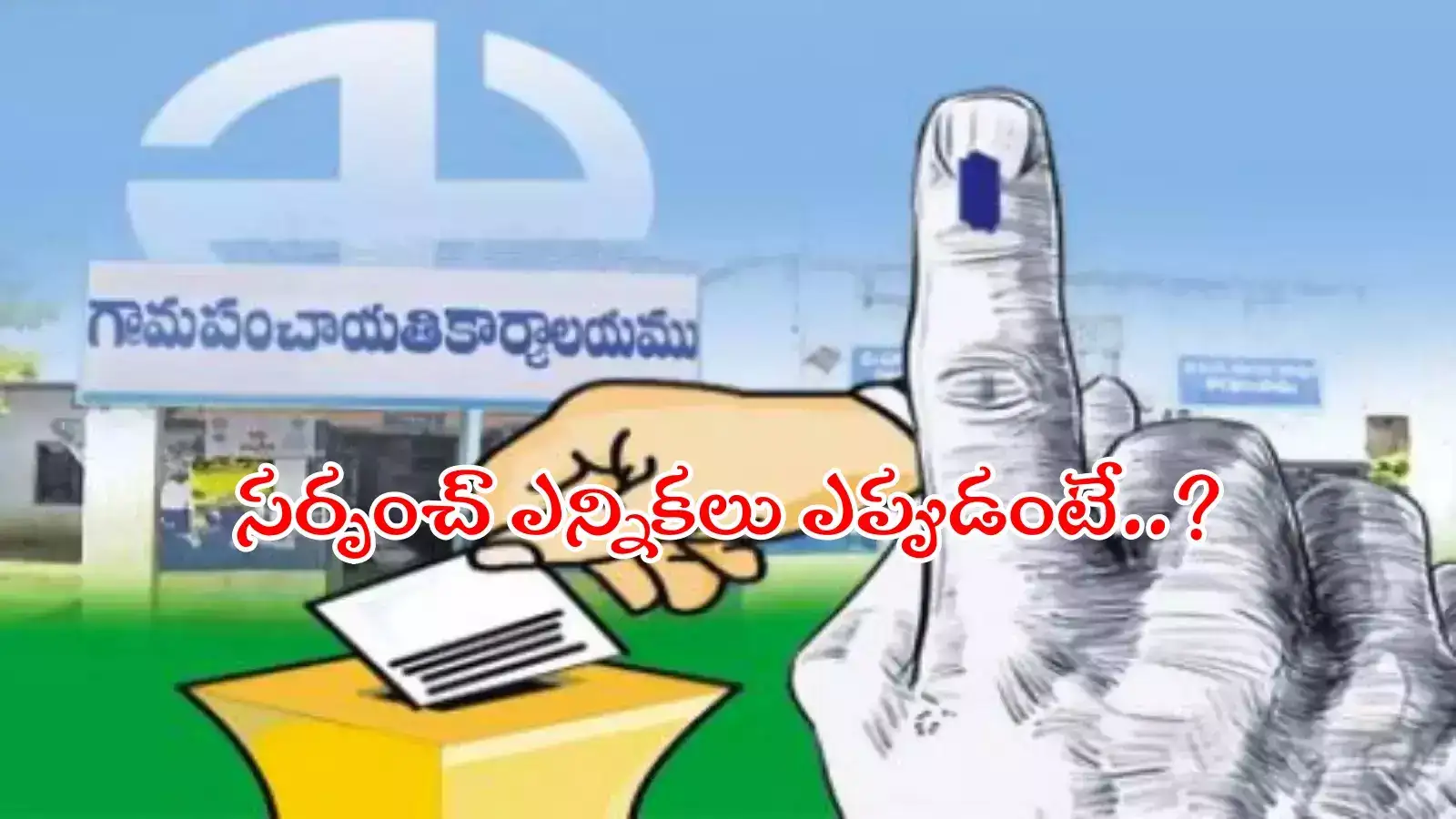 తెలంగాణలో సర్పంచ్ ఎన్నికలు.. నోటిఫికేషన్‌పై ఎన్నికల కమిషనర్ కీలక అప్డేట్