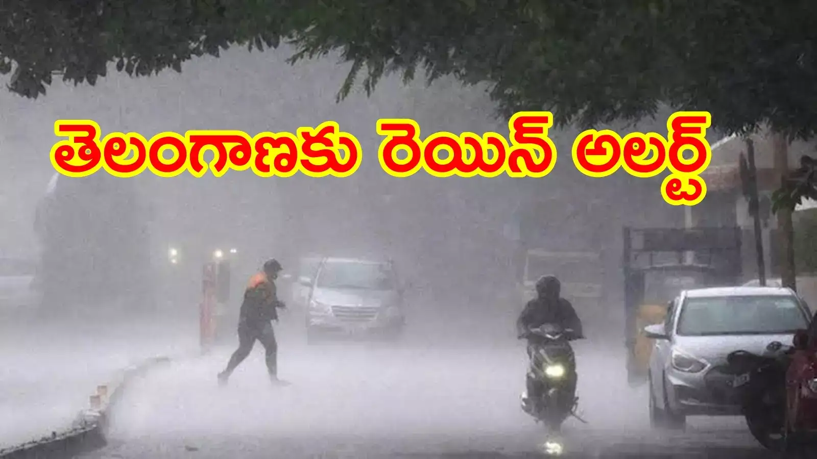తెలంగాణకు వాతావరణశాఖ హెచ్చరిక.. ఈ జిల్లాల్లో వర్షాలు, ఎల్లో అలర్ట్ జారీ