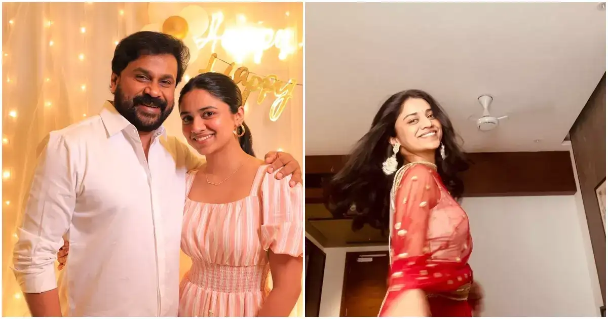 അച്ഛന്റെ മോളല്ലേ മീനൂട്ടി! അച്ഛനെക്കുറിച്ച് നല്ലത് കേട്ടാല്‍ മനം നിറയും! 'പ്രിന്‍സ് ആന്‍ഡ് ഫാമിലി' ഇഷ്ടമായി! സ്‌നേഹവും പിന്തുണയും