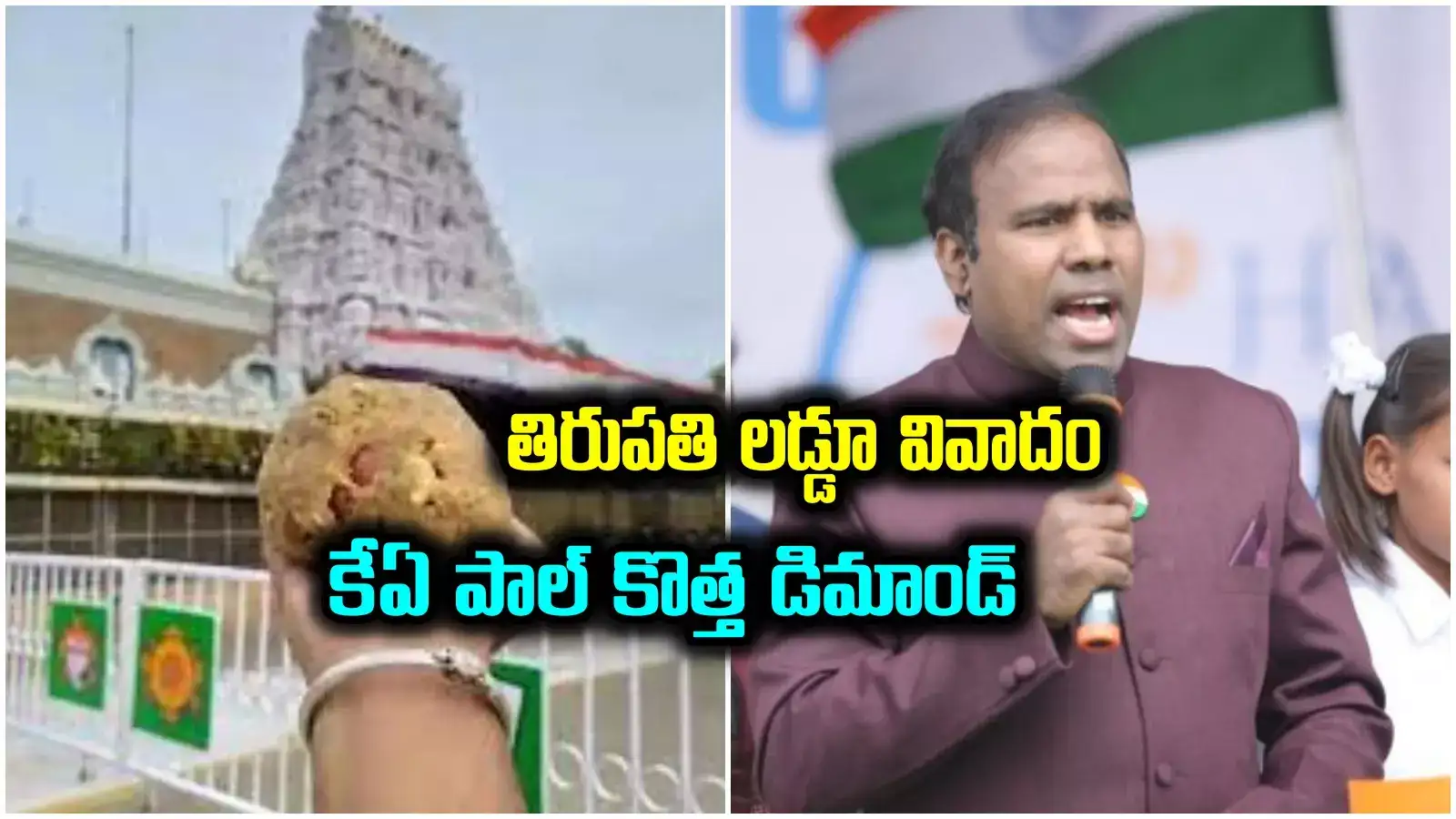 KA Paul: తిరుపతి లడ్డూ కాంట్రవర్సీ.. కేఏ పాల్ సంచలన డిమాండ్, హైకోర్టులో పిల్
