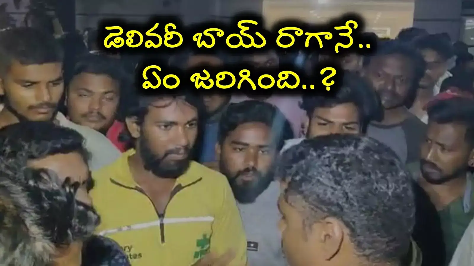 ఫుడ్ డెలివరీ ఇవ్వడానికి వెళ్లిన బాయ్.. ఎదురుగా పనిమనిషి.. చివరకు..