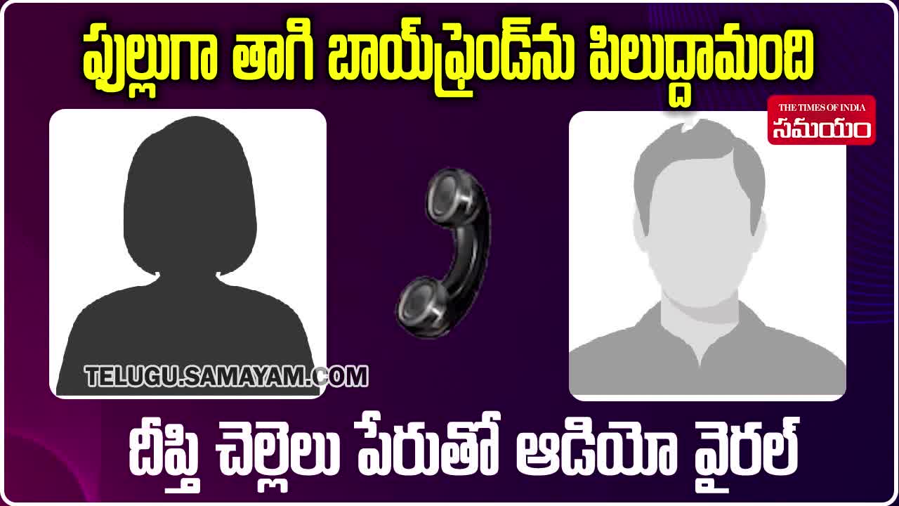Deepti Chelli Chandana’s Sensational Audio