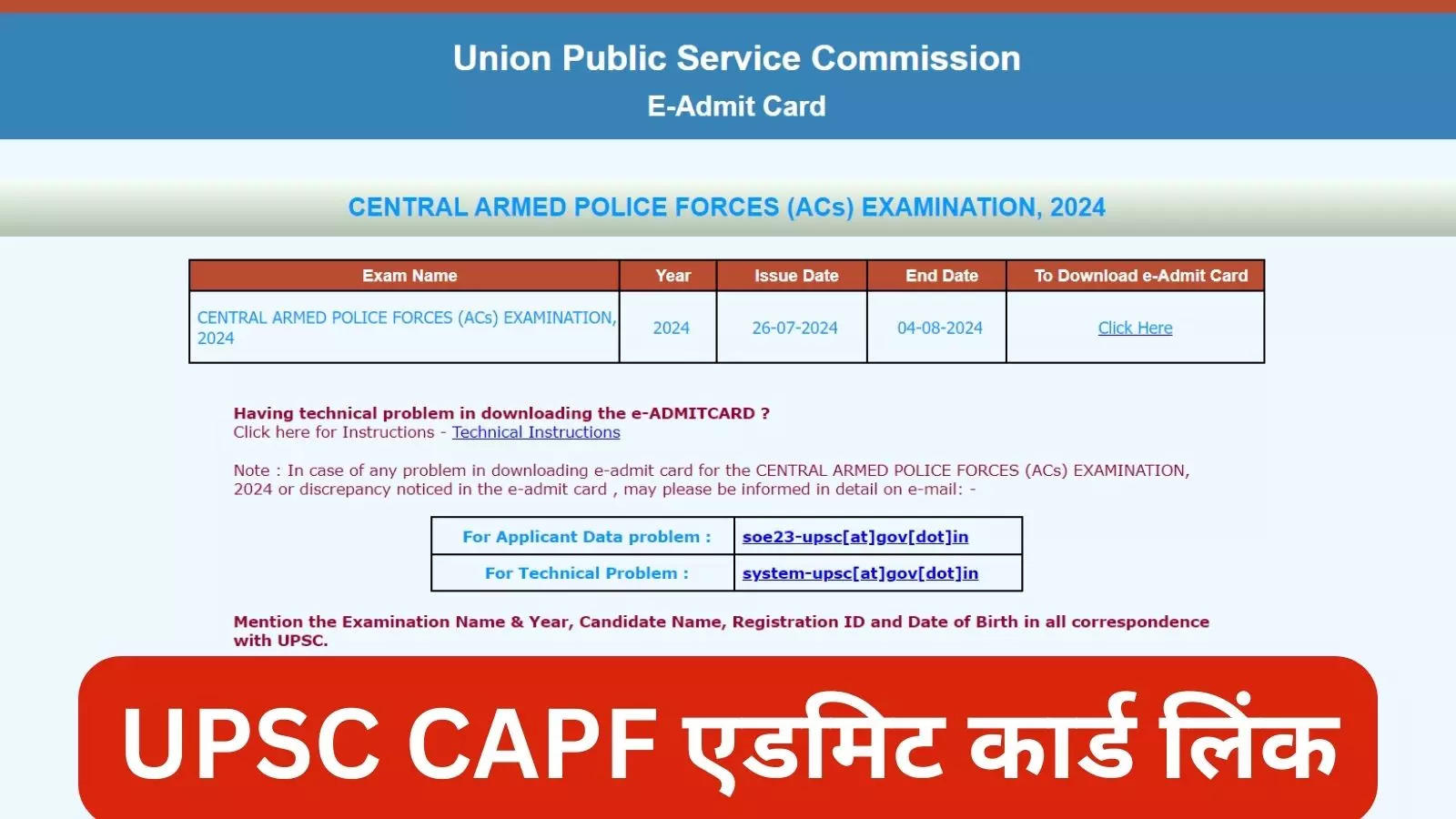 CAPF AC Admit Card: Check download link, Assistant Commandant Admit Card released at upsconline.nic.in