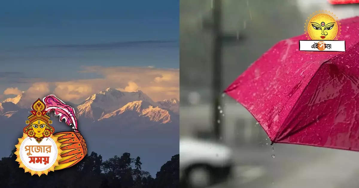 Darjeeling Weather Durga Puja 2023 : পুজোতেও দার্জিলিং-কালিম্পঙে বৃষ্টি? ট্যুর প্ল্যান থাকলে এখনই জেনে নিন – darjeeling and kalimpong weather forecast during durga puja 2023