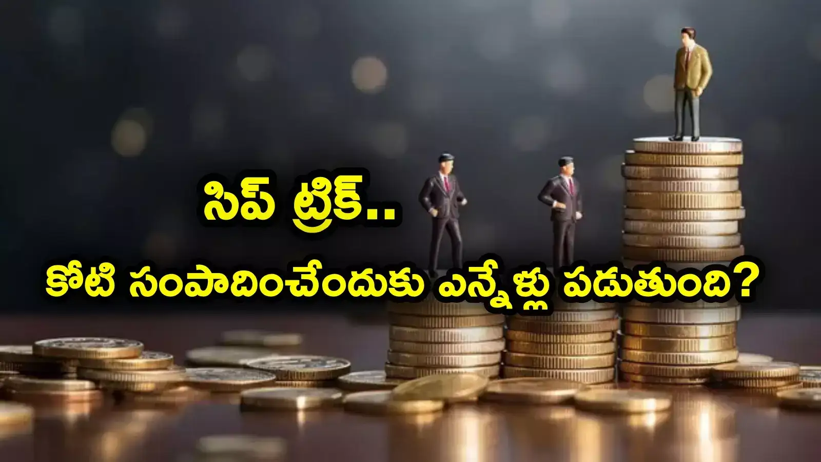Sip Calculator,SIP: నెలకు రూ. 1000, 3 వేలు, 5 వేలు చాలు.. రూ. కోటి ...