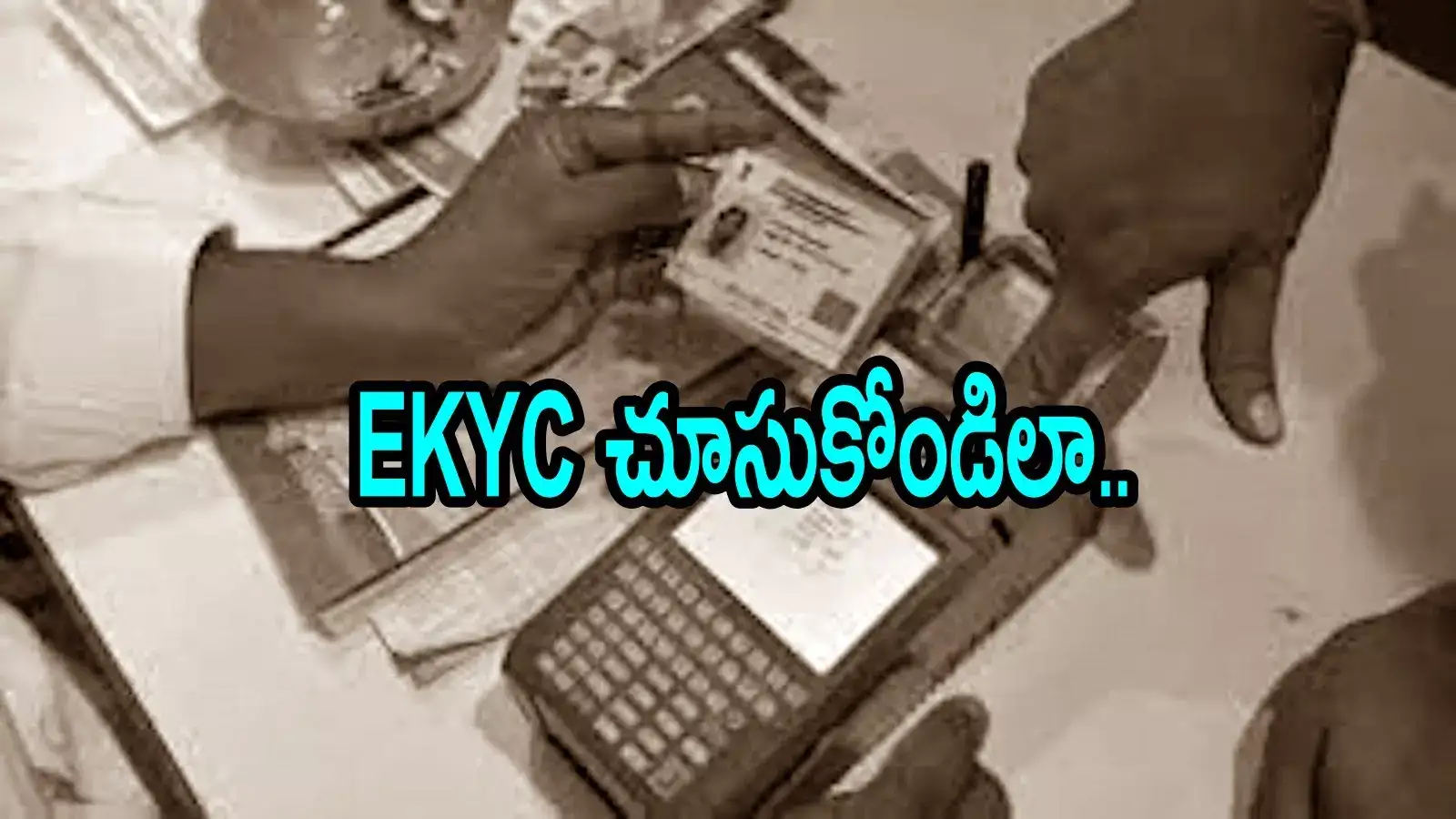 ఏపీలో రేషన్‌కార్డులు ఉన్నవారికి అలర్ట్.. ఈ నెల 30 వరకే ఛాన్స్, ఈ కేవైసీ చేశారో లేదో ఇలా తెలుసుకోండి