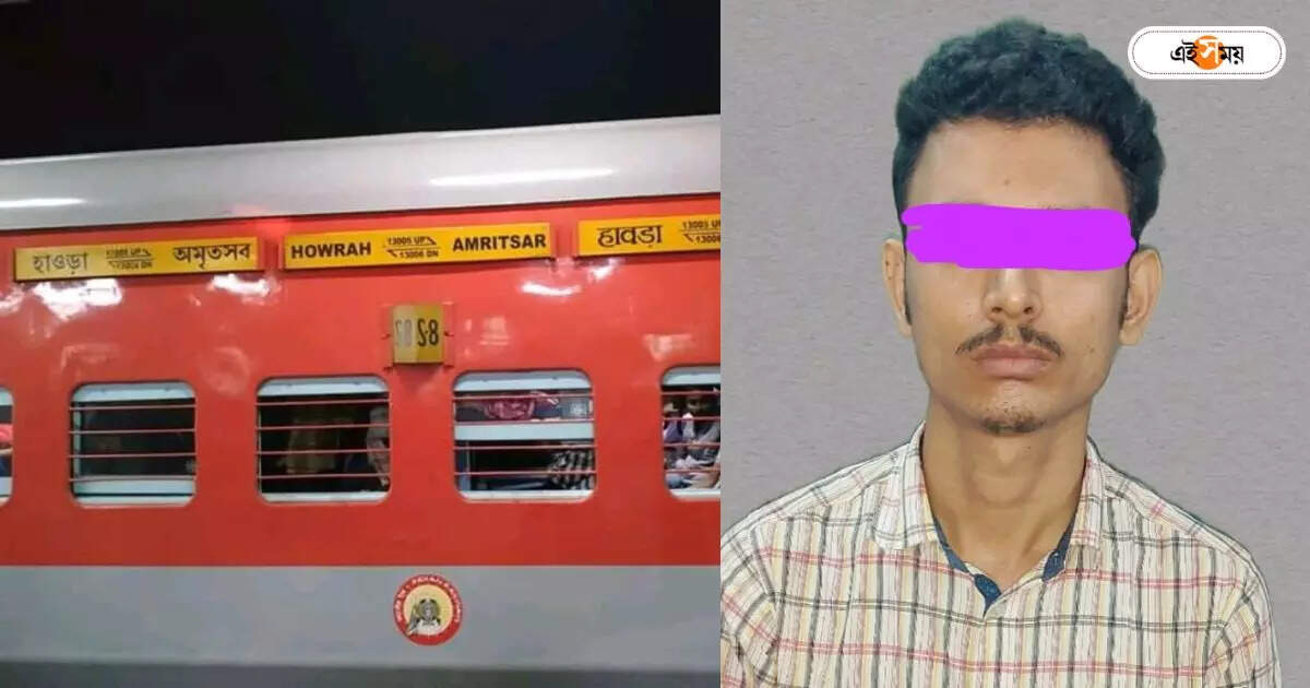 Howrah Amritsar Mail : স্লিপার কোচে টিকিট পরীক্ষা করছে কে? TT-র পরিচয় ফাঁস হতেই হাওড়া-অমৃতসর মেলে হইচই – howrah amritsar mail fake ticket checker arrested from bardhaman area by rpf