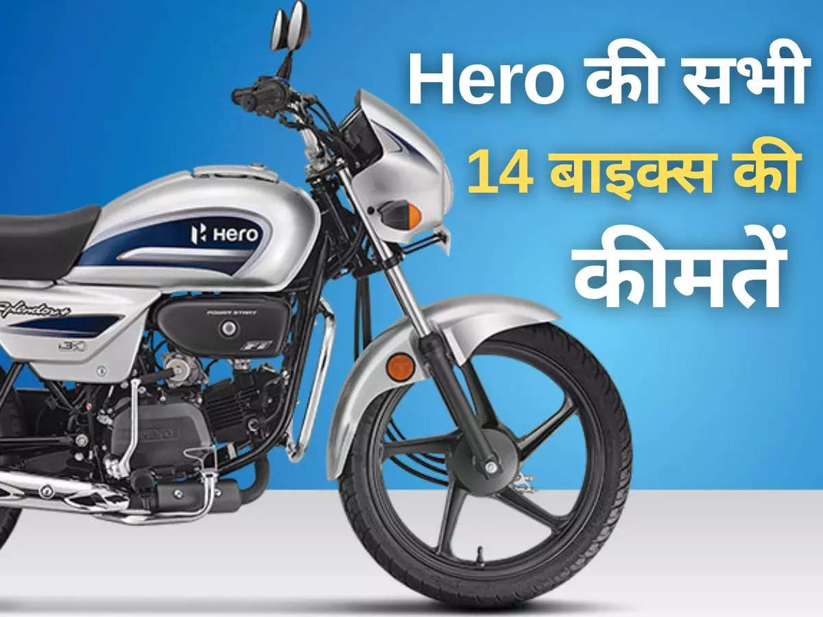 Hero bike ka price kitna 2024 hai