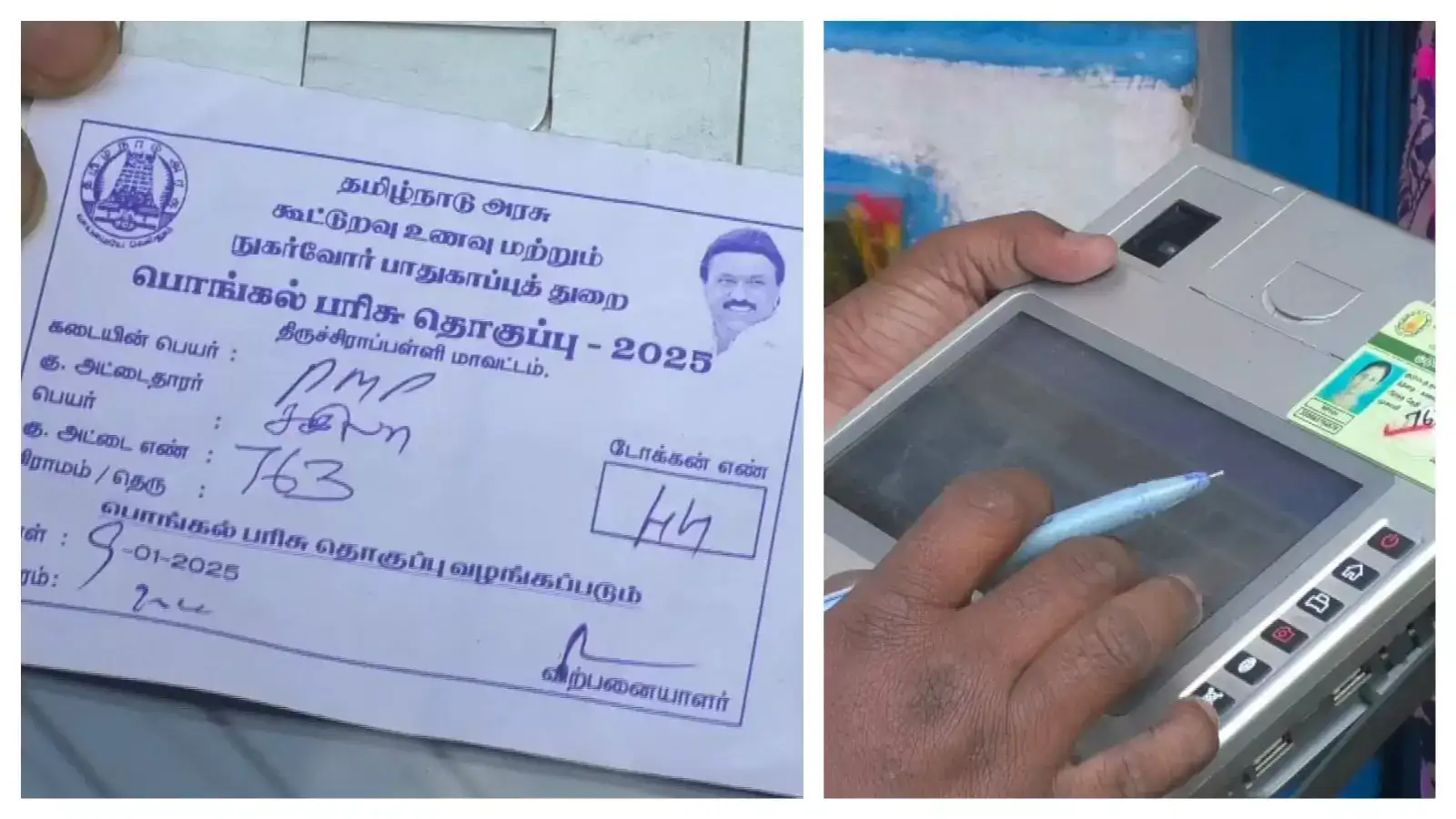 திருச்சியில் பொங்கல் திருநாள் சிறப்பு தொகுப்புக்கான டோக்கன் இன்று முதல் விநியோகம்! 