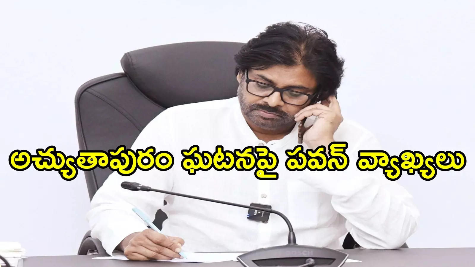 ఎన్నోసార్లు చెప్పాను, వాళ్ల నిర్లక్ష్యం ఉంది.. అచ్యుతాపురం ప్రమాదంపై పవన్ కళ్యాణ్ సంచలన వ్యాఖ్యలు