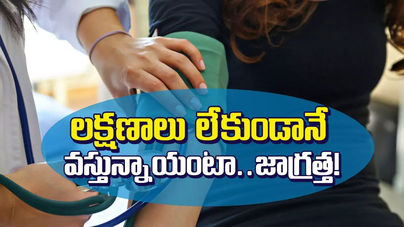 లక్షణాలు లేకుండానే ఆవహించేస్తున్న రోగాలు.. అపోలో తాజా నివేదికలో షాకింగ్ నిజాలు